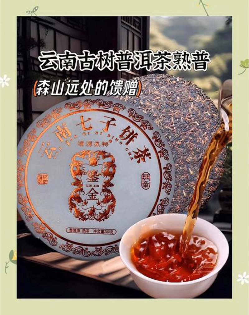 有机茶叶